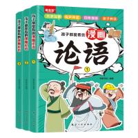 正版新书]孩子都爱看的漫画论语(全3册)新新世纪9787516532966