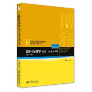 正版新书]国际贸易学:理论、政策与实证:theory, policy and evi