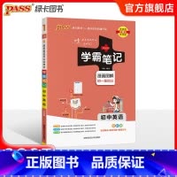 英语·人教版 初中通用 [正版]浙江 2025版学霸笔记初中科学浙教版初一全套中考知识手册复习资料初二初三七年级八九年级