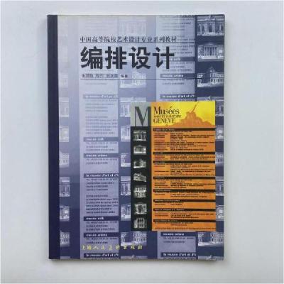 正版新书]编排设计朱国勤9787532225989