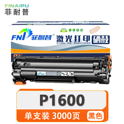 菲耐普 粉盒P1600 支