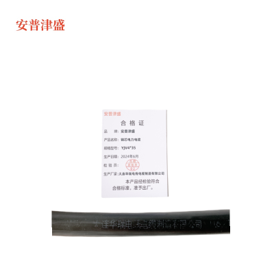 安普津盛 铜芯电力电缆YJV4*35mm 0.6/1kv 米