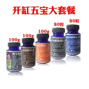 鱼缸开缸五宝内含硝化细菌净水素除苔素光合菌亚硝酸盐去除