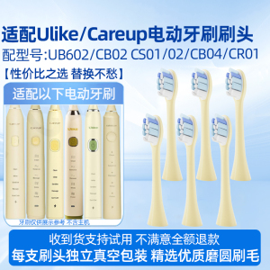 适配Ulike/Careup电动牙刷刷头UB602/CB02 CS01/02/CB04/CR01替换头