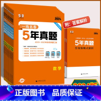 历史 全国通用版 [正版]2024版 一线名卷5年高考真题语文数学英语物理化学生物历史政治地理全国通用版 2019-20