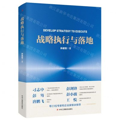 [N]战略执行与落地-9787515837666