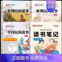 [五年级上册]读书笔记+快乐读书吧 小学通用 [正版]荣恒读书笔记练字帖人教版同步快乐读书吧好词好句摘抄本楷书字帖小学生