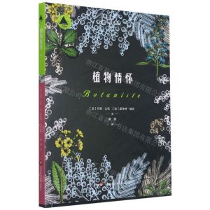 [N]植物情怀-9787576013320