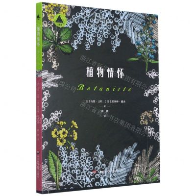 [N]植物情怀-9787576013320