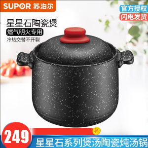 苏泊尔(SUPOR)新款星星石系列 养生陶瓷煲砂锅 煲汤锅陶瓷锅炖汤锅熬药锅燃气灶明火适用 4.5升/L容量TB45N1