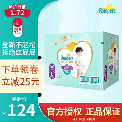 一级帮宝适(Pampers)拉拉裤L72片9-14kg-大码L号裤型空气纸尿裤箱装尿不湿