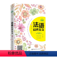 [正版] 书籍每天读一点法文:法语晨读美文