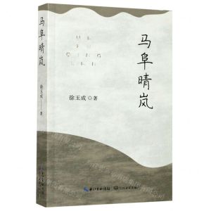 [N]马阜晴岚-9787570218257