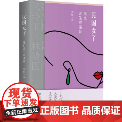 民国女子:她们谋生亦谋爱