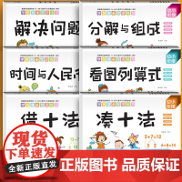 凑十法借十法幼小衔接专项训练10以内的加减法练习册分解与组合数学思维幼儿园大班学前班一年级口算题卡天天练教材全套一日一练