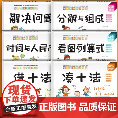 凑十法借十法幼小衔接专项训练10以内的加减法练习册分解与组合数学思维幼儿园大班学前班一年级口算题卡天天练教材全套一日一练