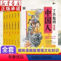 [全6册]狐说新语:了不起的中国人 [正版]漫画版共6册了不起的中国人中国人的历史儿童课外书籍趣味漫画版增强文化知识