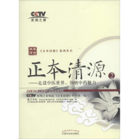[M]正本清源-9787513218177