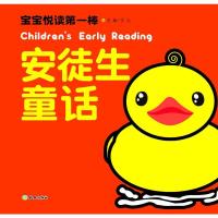 正版新书]宝宝悦读第一棒(安徒生童话)文心9787545518856
