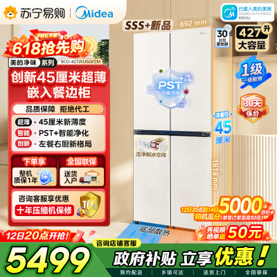 [自营]美的冰箱(Midea)45cm超薄嵌入餐边柜家用客厅大容量底部散热十字四开门BCD-427WUSGPZM 月光米