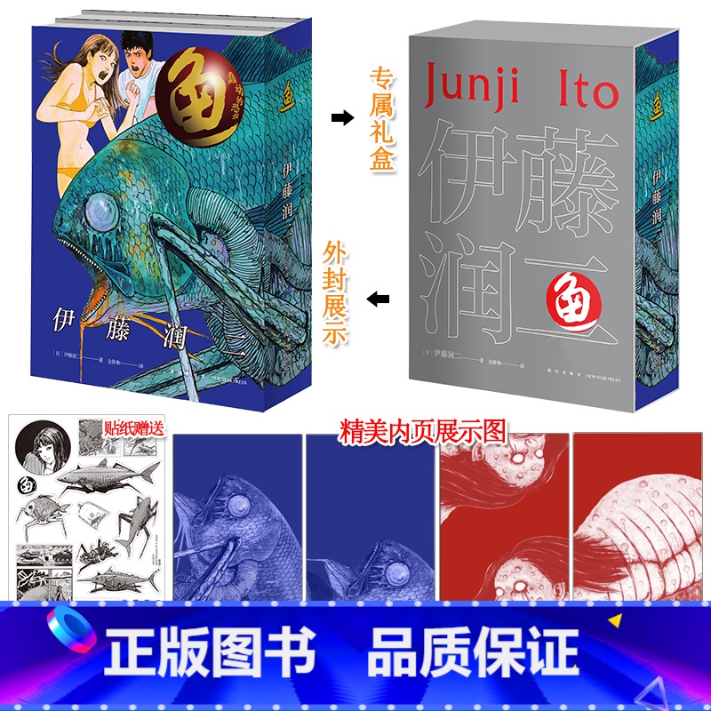 [正版]伊藤润二漫画 鱼 2册套装书 简体中文版 日本恐怖漫画书籍实体书 漩涡怪谈人头气球深海洋恐怖绘画卡通人性人与自
