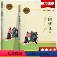 [正版]三国演义原著 完整版罗贯中著书青少年版学生文言文版 四大名著白话文初中生课外阅读世界名著高中生版书籍人民教