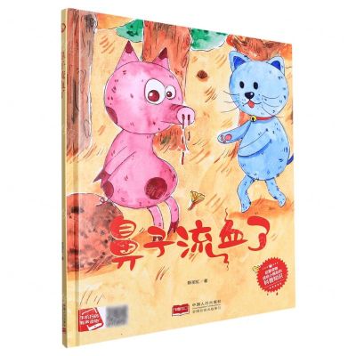 [N]鼻子流血了(精)-9787510182198