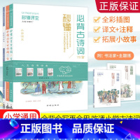 [单本]必背古诗词 小学通用 [正版]2024秒懂课堂小学语文必背高频成语/优美句子积累/语文必背古诗词/英语语法小学1
