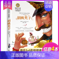 胡桃夹子 [正版]国际大奖儿童文学 系列适合三四五六年级小学生看的课外书经典名著美绘典藏版中小学生课外阅读书籍 草原上的