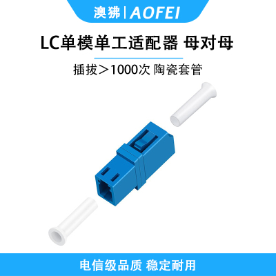 澳狒 LC-LC 光纤转接头光纤适配器耦合器转接法兰盘 LC单工 10个