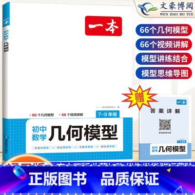 [7-9年级]数学几何模型 国一/初中一年级 [正版]2024一本英语完形填空与阅读理解国一八年级九年级英语阅读理解专项