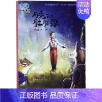 月光下的肚肚狼 [正版]月光下的肚肚狼(全彩插图版) 冰波 著 童话故事 少儿 中国大百科全书出版社 图书