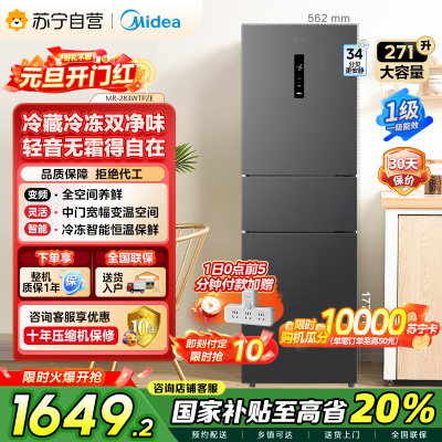 [自营]美的冰箱(Midea)三门大容量智能家用冰箱三开门一级风冷无霜变频双净味租房宿舍小冰箱MR-283WTPZE