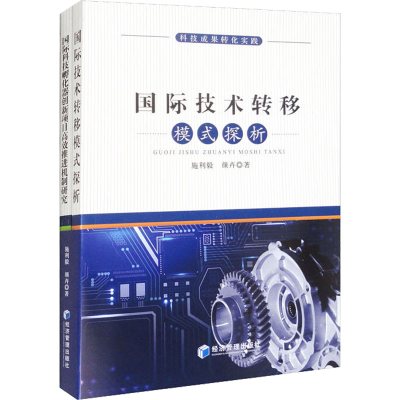 醉染图书科技成果转化实践(全2册)9787509686911