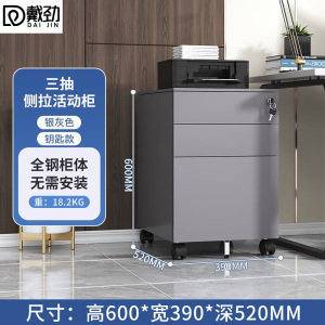 戴劲桌下活动柜铁皮文件柜移动矮柜办公室储物柜床头柜银灰色鹅颈拉手