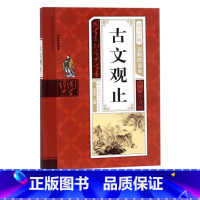 古文观止 [正版]幼儿早教启蒙书三字经唐诗三百首宋词全集彩图注音声律启蒙笠翁对韵弟子规千字文中华成语故事国学经典儿童书籍