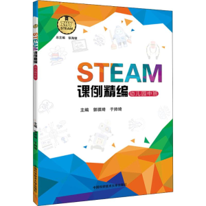 [M]STEAM课例精编-9787312044977