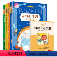 快乐读书吧四年级下学期阅读套装4册 [正版]十万个为什么快乐读书吧四年级下册阅读课外书必读苏联米伊林小学生版看看我们的地