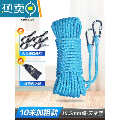 敬平晾衣绳室外加粗防风防滑户外凉衣绳阳台挂晾晒衣服绳子晒被子器 10.5MM加粗款天空蓝10米