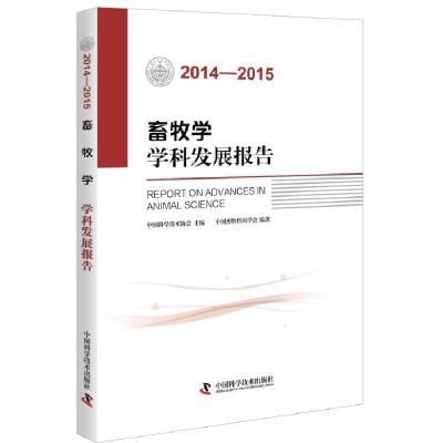 (2014-2015)畜牧学学科发展报告