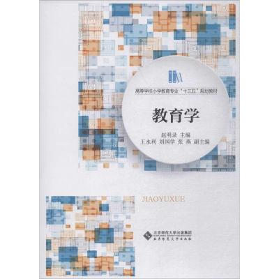 [友一个正版]河北大学心理健康教育教研教育心理学考研教材教育心理学陈琦发展心理学林崇德等3本