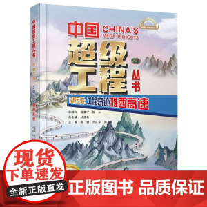中国超级工程系列穿越云海工程奇迹雅西高速