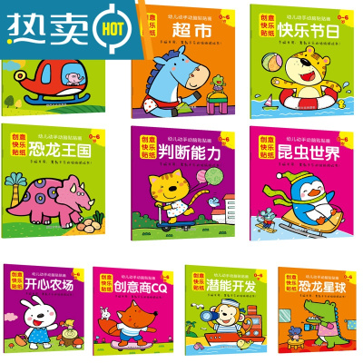 儿童专注力贴纸书2-3-4-5-6岁宝宝卡通贴贴纸粘贴益智快乐贴画书真智力卡通贴纸