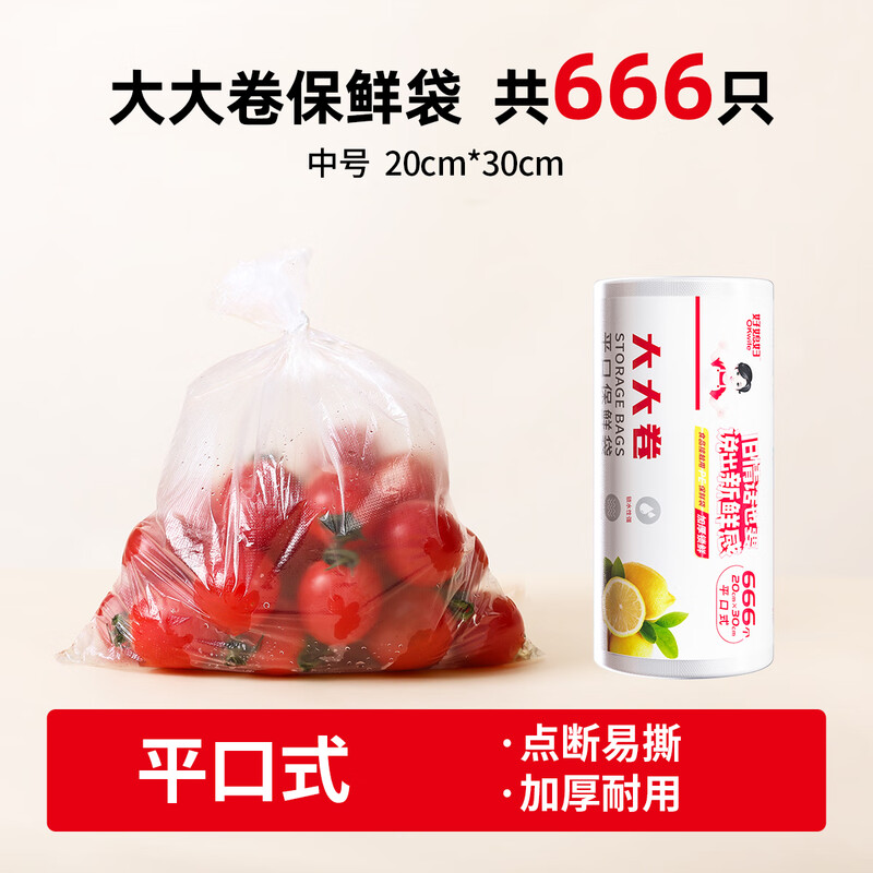 好媳妇锁鲜保鲜袋(平口)20cm*30cm*666个 AGW-4789
