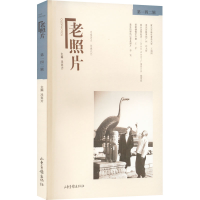 [M]老照片 第142辑-9787547441381