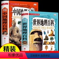 [精装2册]中国地理+世界地理 [正版]中国世界地理百科全书 青少年版全套国家地理少年中国地理 写给儿童的讲给孩子的历史