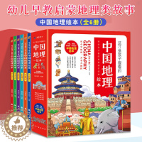 [醉染正版]正版 这才是孩子爱看的中国地理绘本 全6册二三四五六年级小学生科普百科知识读物儿童幼儿早教启蒙世界国家地理类