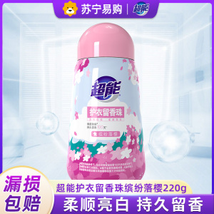 超能洗衣留香珠220g缤纷落樱护衣护色凝香珠家用持久留香衣服除菌除螨