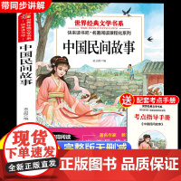 中国民间故事精选田螺姑娘五年级上册快乐读书吧必读的课外书原著正版完整版阅读书目适合小学生5年级上册看的课外阅读书籍榜