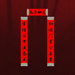 福人福地春节入户大门对联过年装饰春联高档创意新居2026新年新款